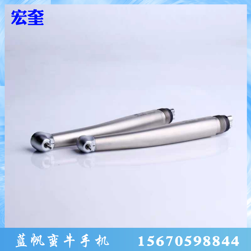 宏奎医疗  牙科蓝帆蛮牛手机   牙科手机      牙科材料