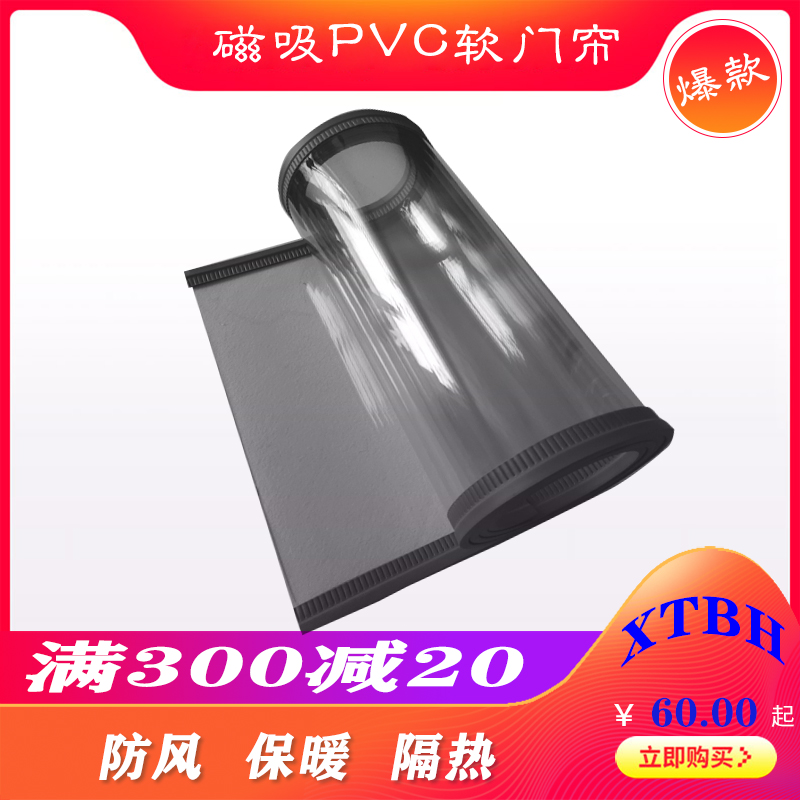 磁吸门帘|磁吸PVC塑料软门帘|冬季保温防寒皮门帘定制