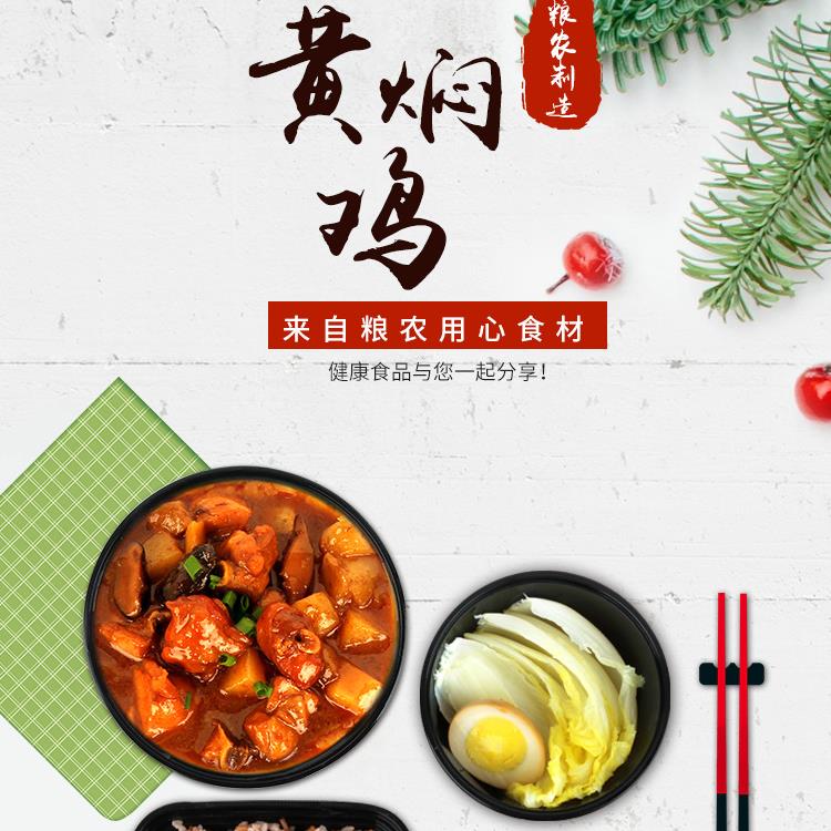 中式快餐料理包 外卖料理包 黄焖鸡即食料理包