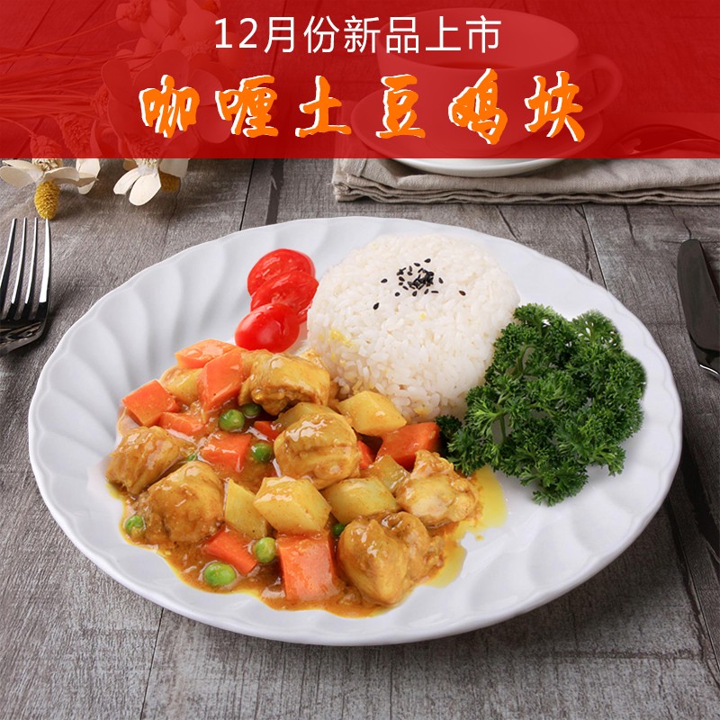 方便菜料理包 咖喱块料理包 快餐成品配送 速食菜批发 12月新品