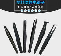 塑料防静电镊子 VETUS不锈钢防静电镊子  702/703/707塑料尖头镊