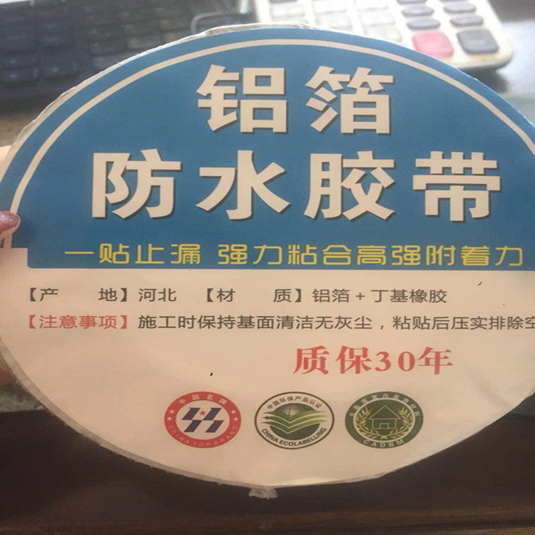 河北铝箔防水胶带_丁基防水补漏贴