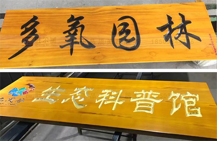 胜尔美高档实木牌匾定制厂家