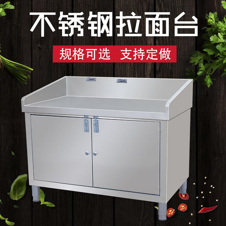 供应永旺兰州拉面不锈钢操作台 拉面工作台 不锈钢工作台拉面板
