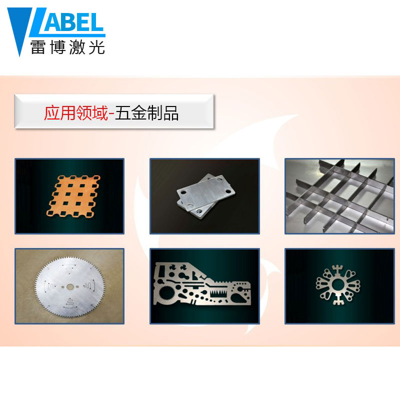 南通激光切割下料机南通激光打标机激光切割机激光下料机雷博激光切割机