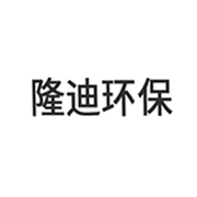 苏州隆迪环保科技有限公司 标志