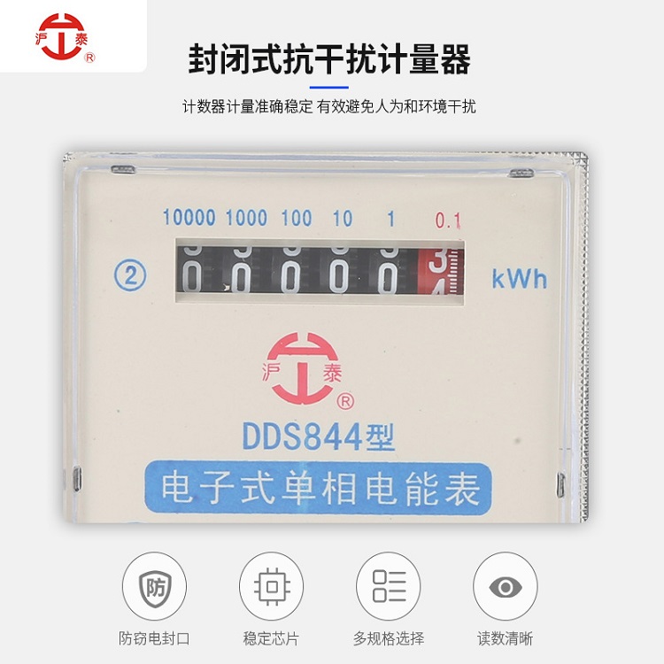 现货供应220V家用透明款电能表量大从优