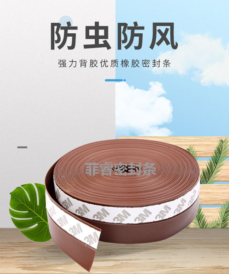 门窗缝隙密封条 玻璃门自粘性防尘填缝条防虫保暖贴 防风条门缝