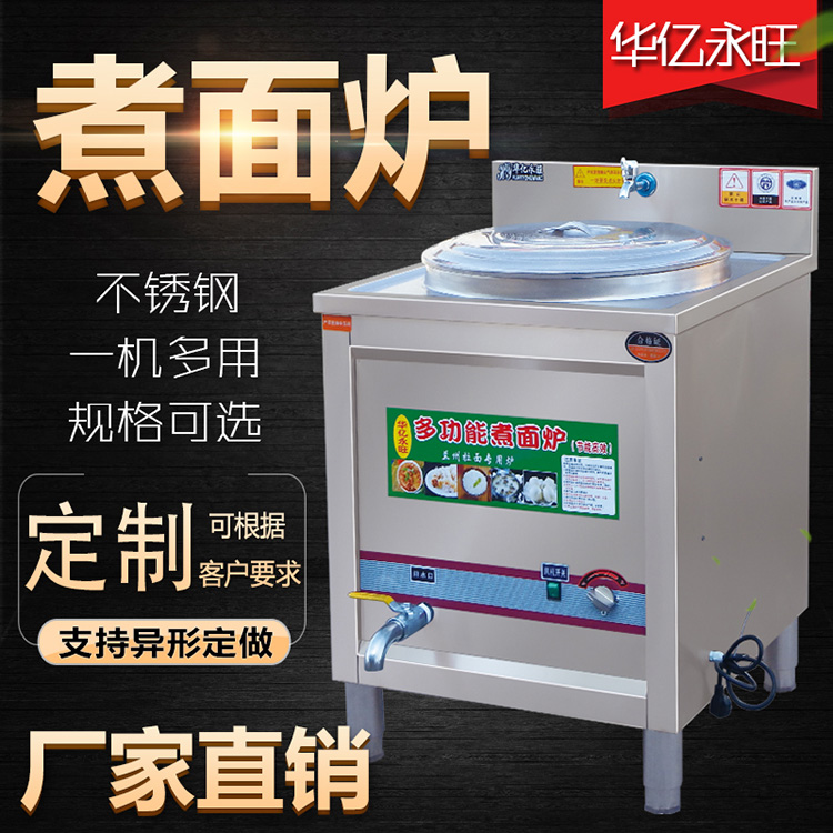 厂家直销外方内圆煮面炉圆管方管煮面炉三相电煮面炉华亿包邮