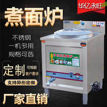 厂家直销外方内圆煮面炉圆管方管煮面炉三相电煮面炉华亿包邮