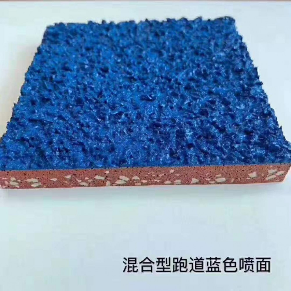 epdm彩色颗粒透气型跑道混合型跑道全塑型自结纹跑道复合型跑道预制型跑道