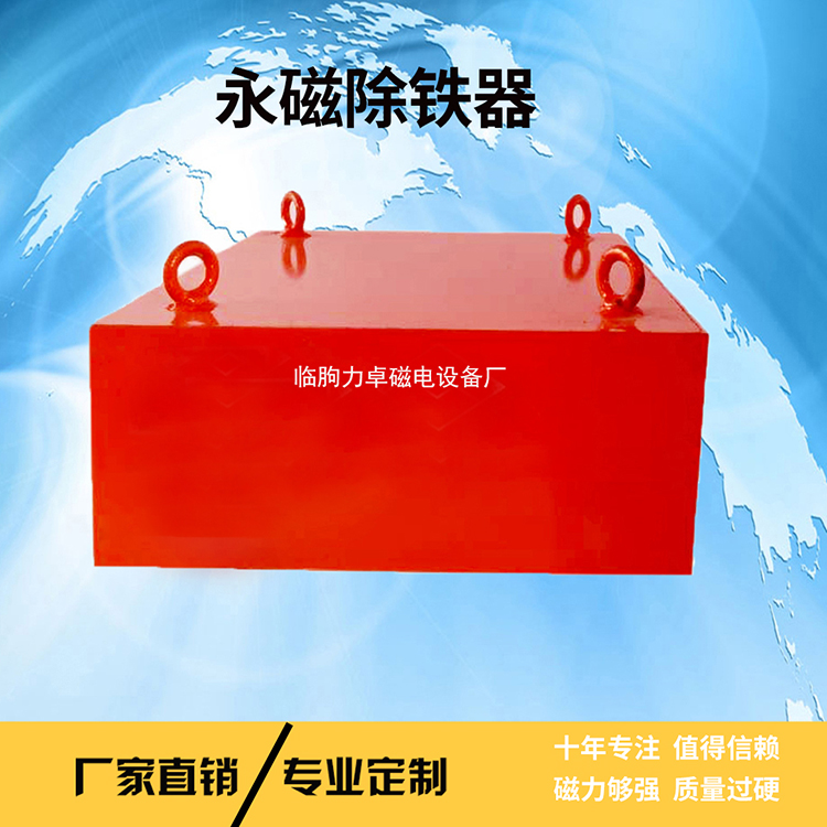 厂家生产批发rcyb-8宁夏悬挂式永磁除铁器 永磁自卸式除铁器