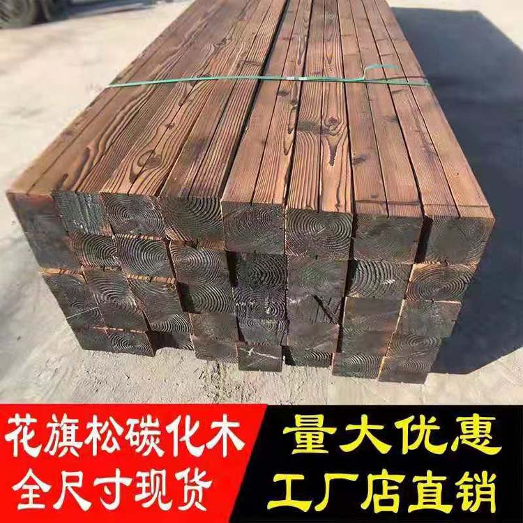 西安碳化木厂家 陕西碳化木床家 建筑用碳化木 松木碳化 各类规格户外碳化木