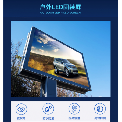 成都户外全彩LED显示屏 成都LED显示屏 四川显示屏厂家