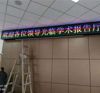 成都led显示屏 led显示屏厂家 价格优惠欢迎新老客户前来咨询了解
