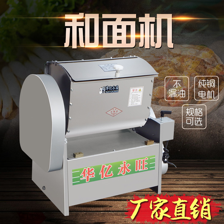 厂家直销和面机 不锈钢和面机 全自动和面机批发