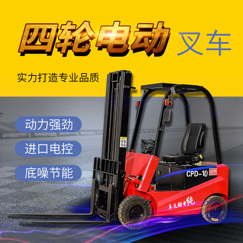 厂家直销_全电动座驾四轮电动叉车_全电动堆高车__四轮电动叉车_座驾式堆高车