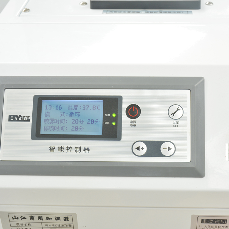 制冷设备厂用加湿器 工业用加湿器 冷柜加湿器