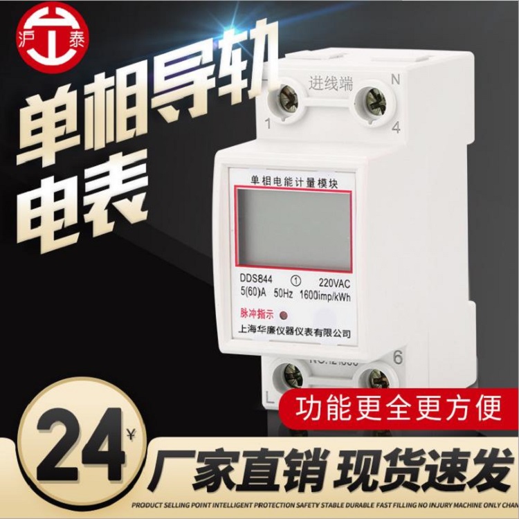 轨道电能表厂家直销电子式家用出租房220v质量保证