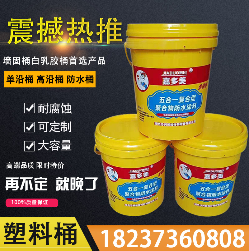 实际案例包装塑料桶墙固桶白乳胶漆桶农化桶防水桶农化桶厂家塑料桶价格塑料桶批发墙固桶白乳胶桶乳胶桶厂家乳胶桶价格乳胶桶批发厂家价格批发农化桶涂料桶垃圾桶油漆桶