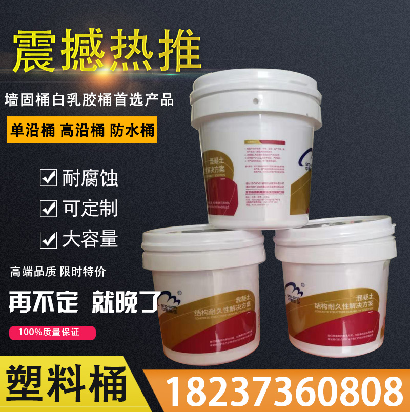 实际案例包装塑料桶墙固桶白乳胶漆桶农化桶防水桶防水桶厂家塑料桶价格塑料桶批发墙固桶白乳胶桶防水桶厂家乳胶桶价格乳胶桶批发厂家价格批发农化桶涂料桶垃圾桶油漆桶