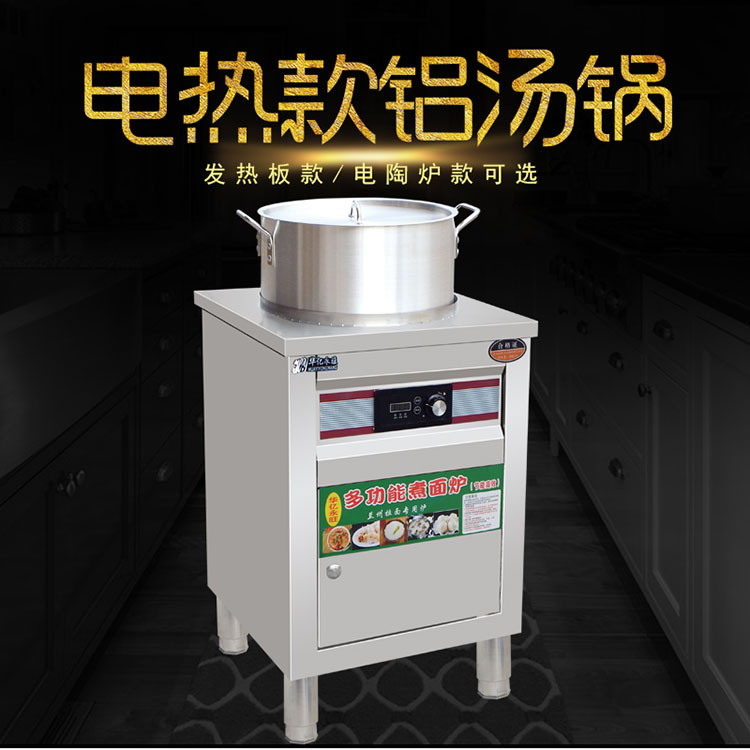 供应华亿电热款铝汤锅商用电热单桶煮面炉