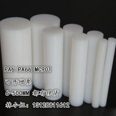 白色尼龙棒1010 塑料棒材 PA6尼龙棒料 圆棒 韧棒材 切零 5-300mm