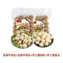 潮誉坊潮汕特产金装牛肉丸金装牛筋丸手工猪肉丸手工 墨鱼丸火锅食材