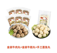 潮誉坊潮汕特产金装牛肉丸金装牛筋丸手工墨鱼丸火锅食材