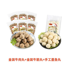 潮誉坊潮汕特产金装牛肉丸金装牛筋丸手工墨鱼丸火锅食材