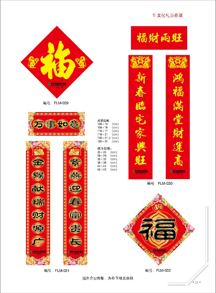 陕西春联厂家专业生产广告春联陕西对联印刷厂对联生产厂家