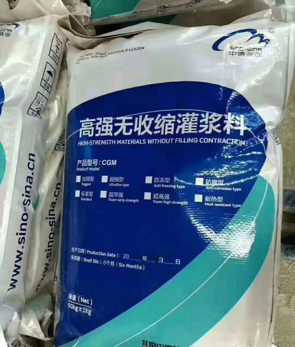 中德新亚 高强无收缩灌浆料 设备安装灌浆料 基础灌浆 二次灌浆  地脚螺栓锚固灌浆 混凝土加固改造