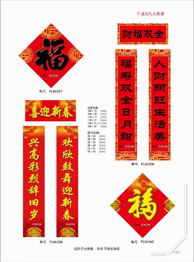 河南春联厂家_专业生产广告春联_安阳对联印刷厂_安阳对联生产厂家