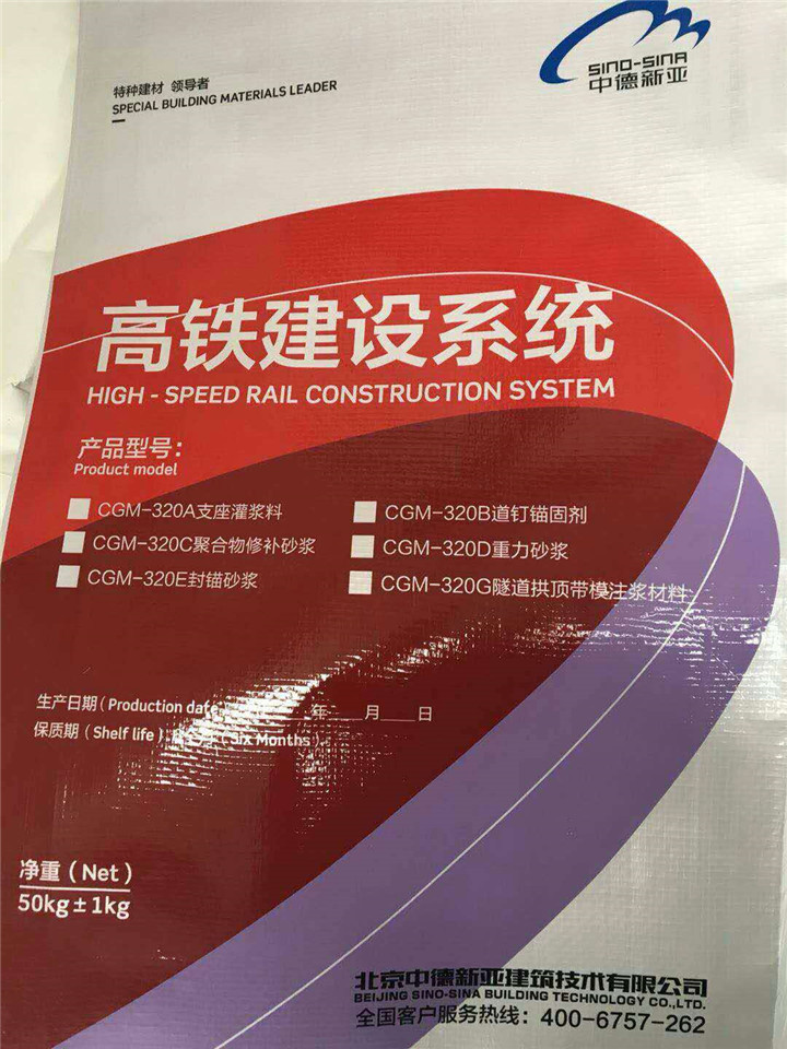 中德新亚支座灌浆料厂家 CGM支座灌浆料 桥梁盆式支座灌浆料
