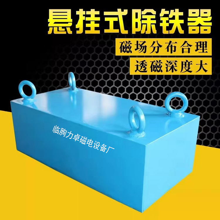 供应RCYB系列湖南悬挂式永磁除铁器-矩形除铁器-石料厂砖瓦厂专用强磁除铁器