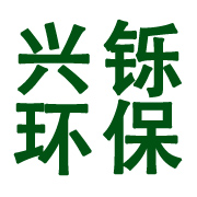 河北兴铄环保设备有限公司 标志