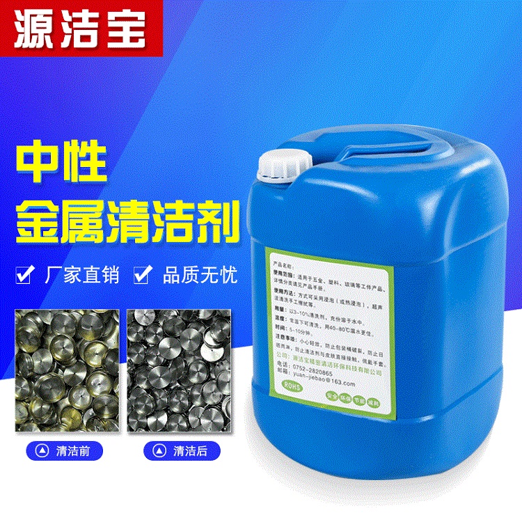 漳州供应重油污中性金属清洁剂质量保证