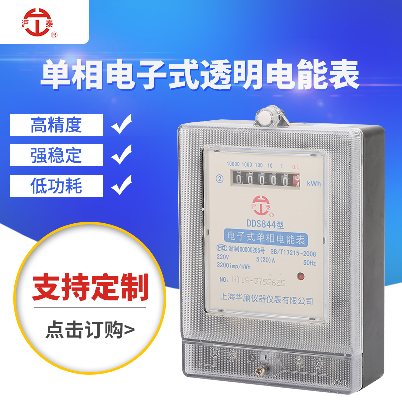 家用电能表 单相电子式电表 家用电表