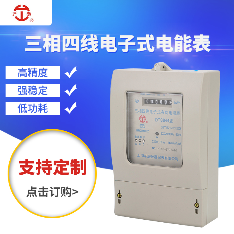 批发电子式电能表 380V电子式电能能电表