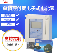 DDSY单相电子式插卡电表出租房<em>防</em>窃电空调电能表