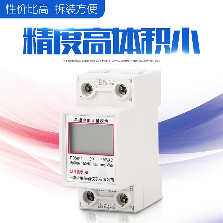 高质量批发单项电子式液晶智能2P电能表经久耐用