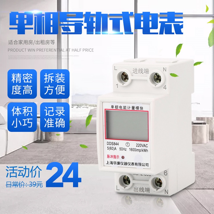 加工体积小耐用多功能单相导轨电表