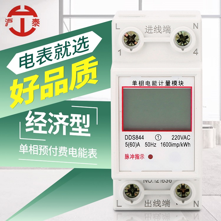 供应安全耐用单相导轨式电表2p电能表质量保证