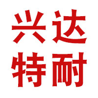 宜兴市兴达特种耐火材料有限公司 标志