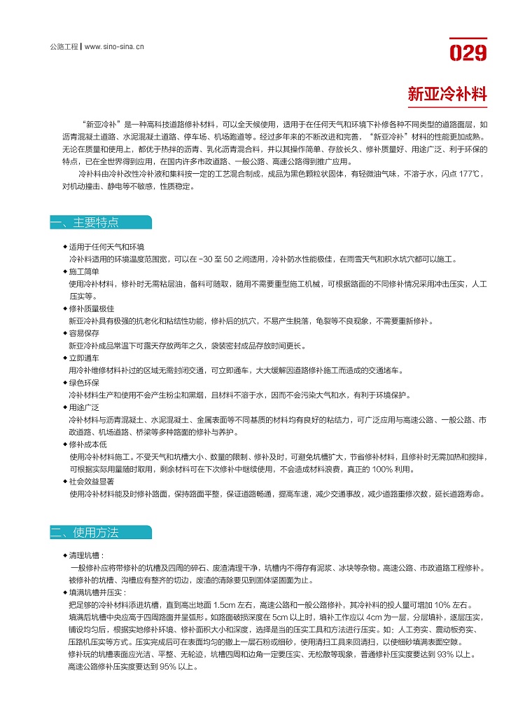 中德新亚冷补料 高科技道路修补材料 沥青混凝土路面快速修补冷补料 立即通车