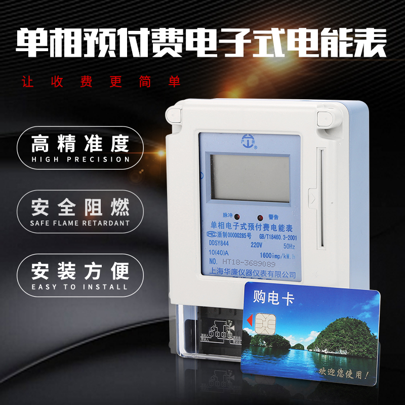 物业款DDSY单相电子式插卡预付费电表 出租房防窃电空调液晶显示屏电能表