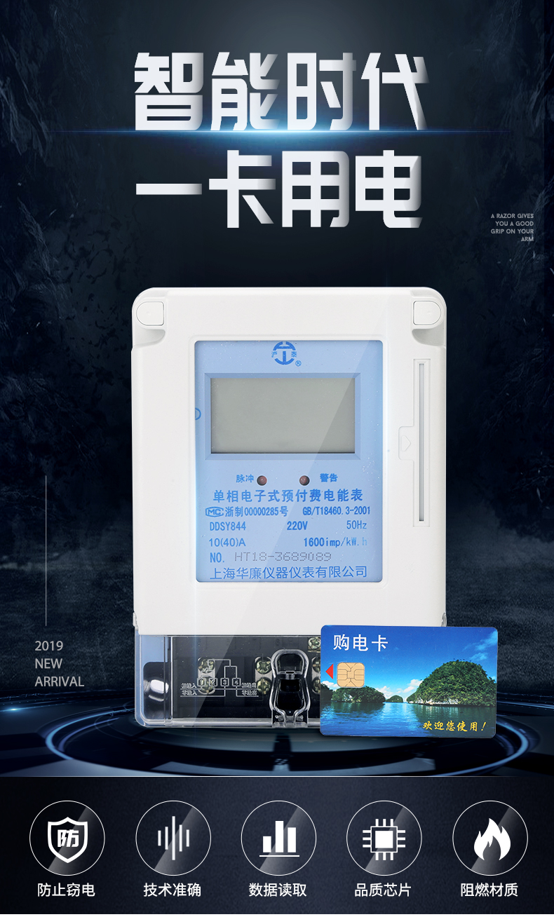 物业款DDSY单相电子式预付费IC插卡电表 出租房防窃电空调液晶显示屏电能表