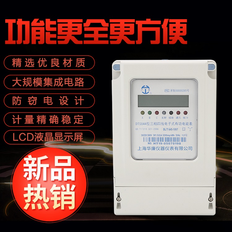 生产加工220380V三相四线电子式电表性价比高