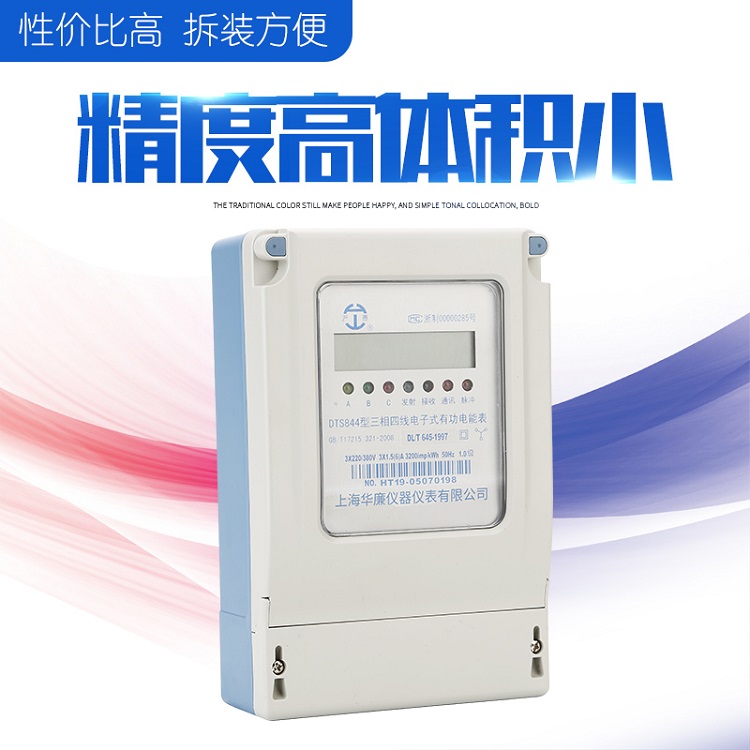 现货加工性价比高三相四线电子式电表质量保证