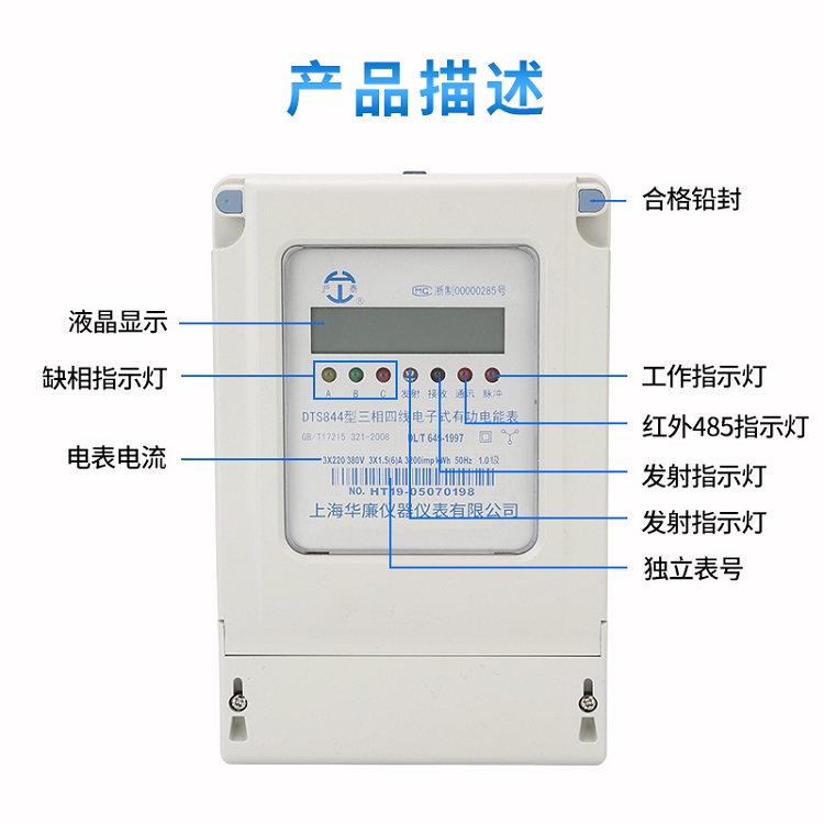 生产加工红外通讯协议三相四线电子式电表带